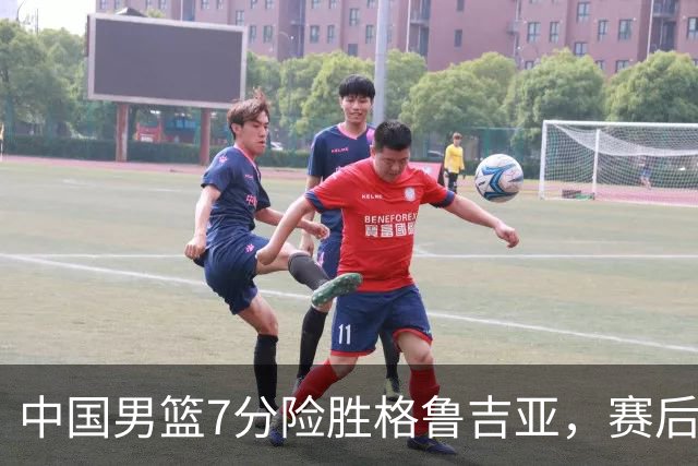 中国男篮7分险胜格鲁吉亚，赛后3好1坏消息，中国男篮7次助攻暴露大隐患