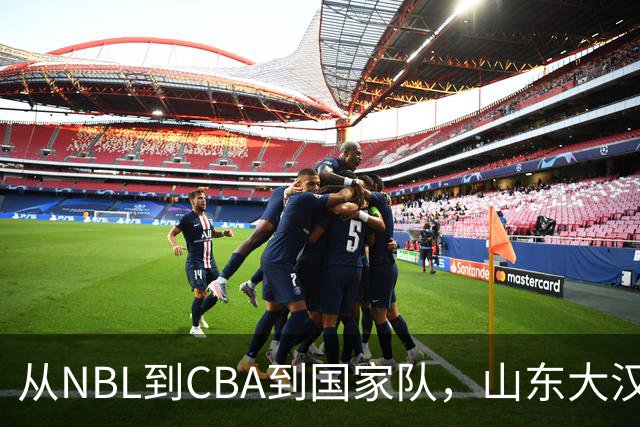 从NBL到CBA到国家队，山东大汉三级跳后，26岁却重返NBL，愧对1人