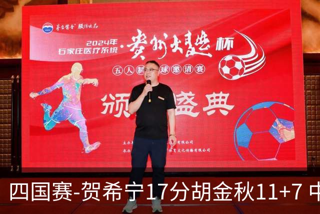 四国赛-贺希宁17分胡金秋11+7 中国男篮首战轻取喀麦隆