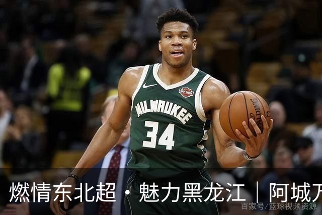 燃情东北超·魅力黑龙江｜阿城万事俱备 只待“哈长之战”哨响