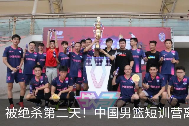 被绝杀第二天！中国男篮短训营离队5人新增3人，17人名单出炉