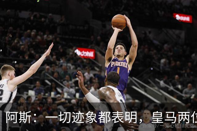 阿斯：一切迹象都表明，皇马两位主席候选人之间将不会举行辩论