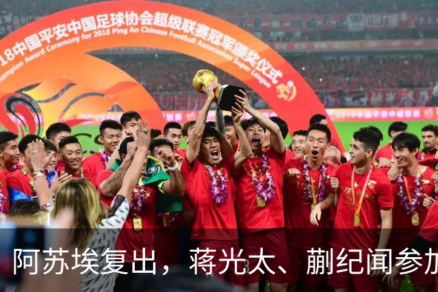 阿苏埃复出，蒋光太、蒯纪闻参加合练，今晚德比申花海港要上强度了