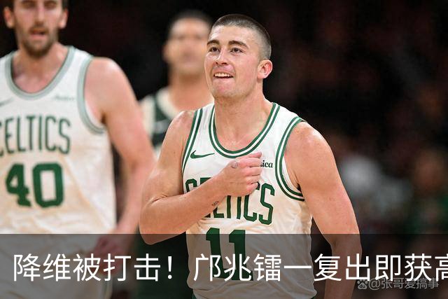 降维被打击！邝兆镭一复出即获高分：青岛海牛惨败，主帅笑得开心