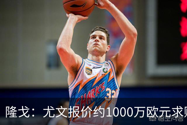 隆戈：尤文报价约1000万欧元求购18岁中场科莫托，米兰拒绝放人