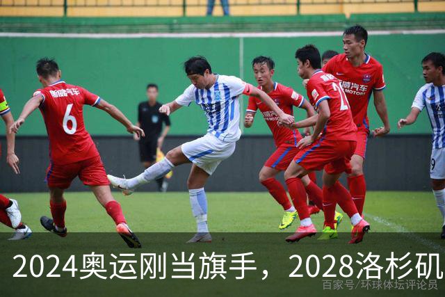 2024奥运刚当旗手，2028洛杉矶主场在召唤！勒布朗真要打到44岁？