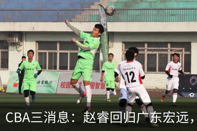 CBA三消息：赵睿回归广东宏远，韩德君立新功，广东报价北京外援